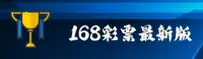 168彩APP「中国」官方网站 - 168CP